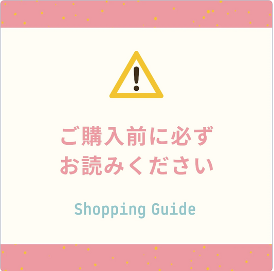 ご購入前に必ずお読みください